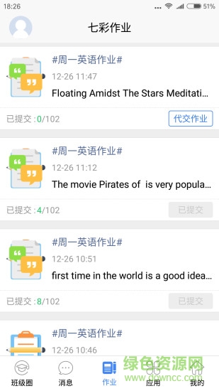 畅言互联家长版图3