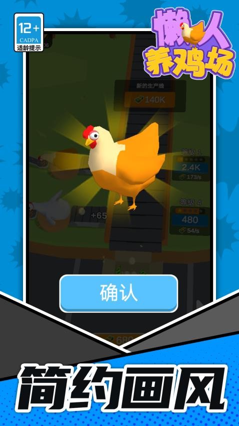 懒人养鸡场图2