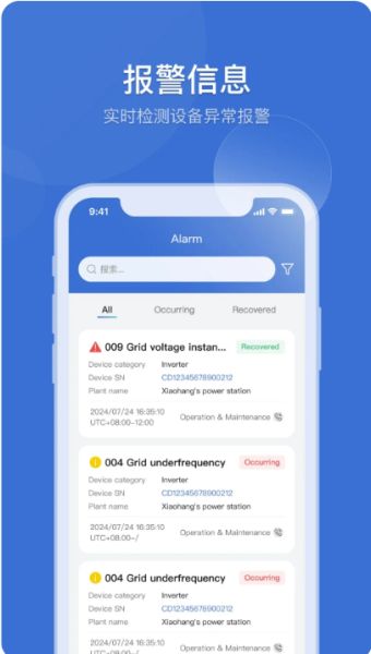 首航云监控 v2.2.2 安卓版图3