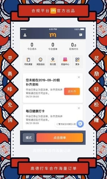 添猫司机端最新版本图2