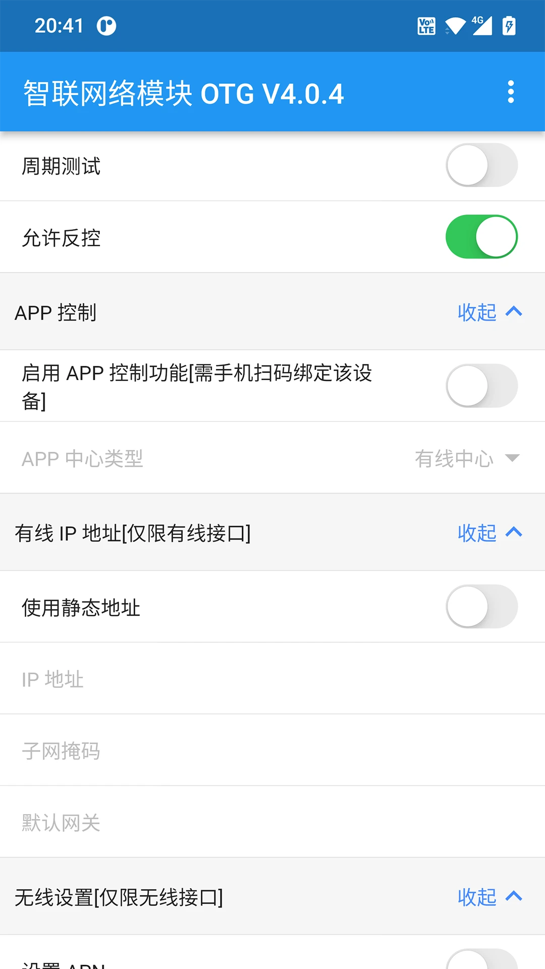 智联网络模块 OTG图4