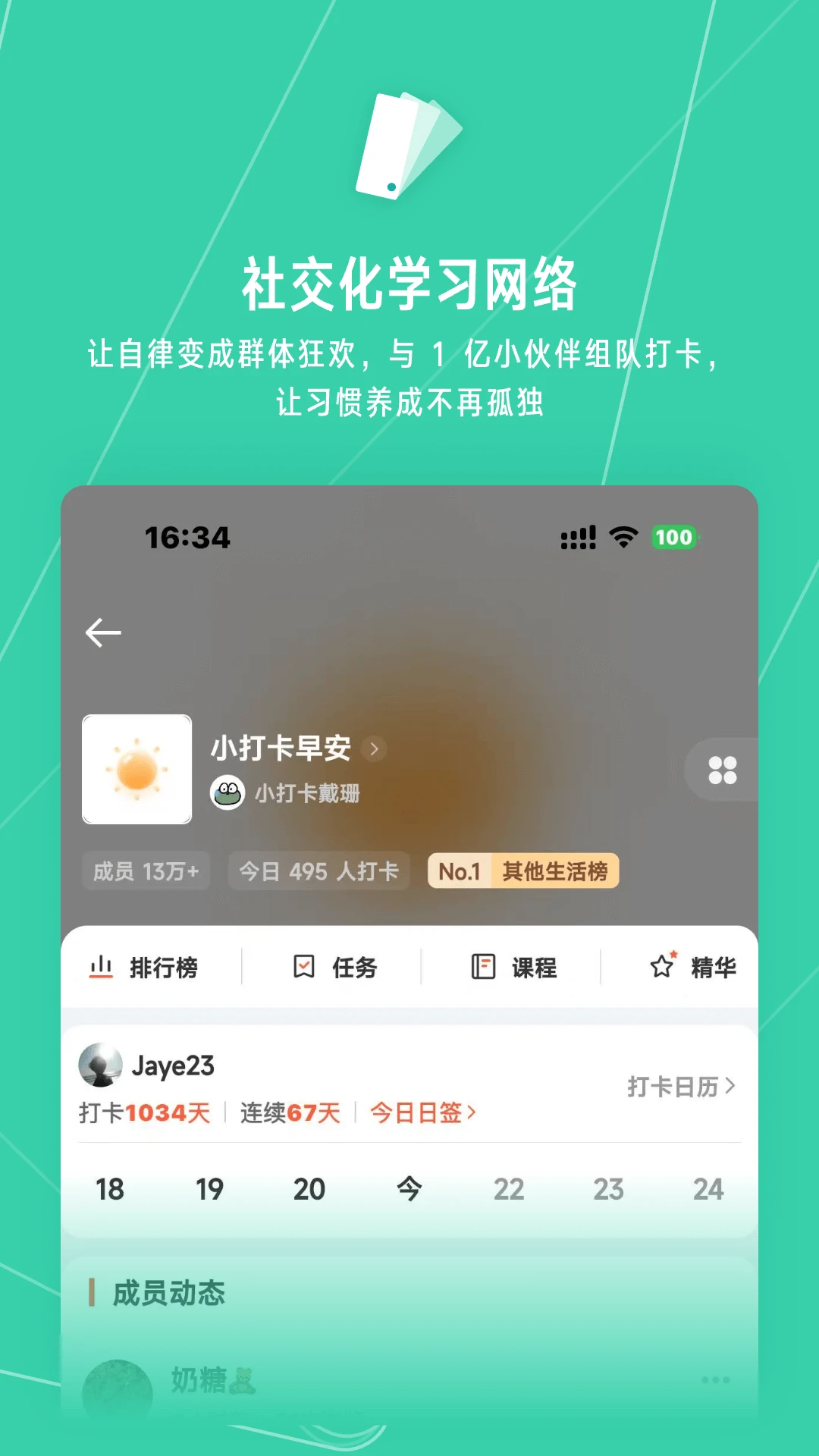 小打卡-社群互动学习平台图2