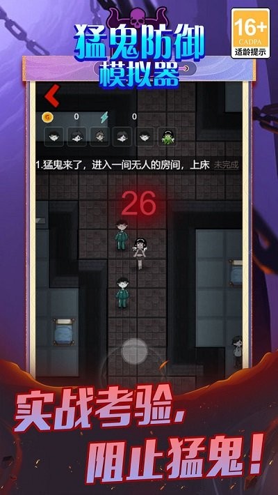 猛鬼防御模拟器图4