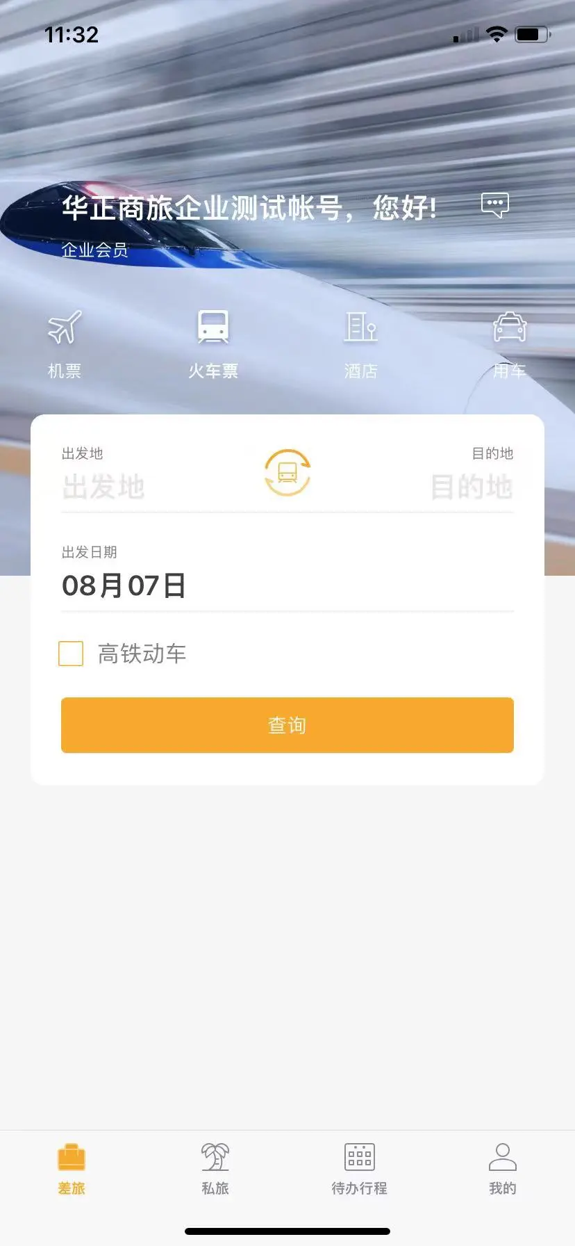 华正商旅全球分销系统图2