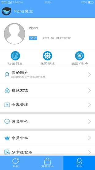 Fans魔盒