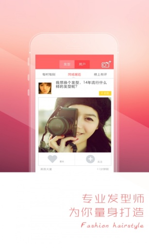 最美发型软件图1