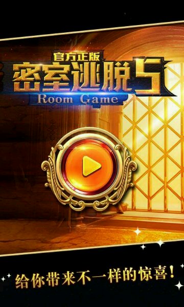 密室逃脱5官网版图4