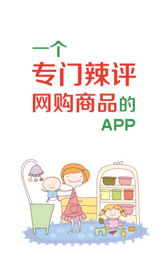 妈妈值得买图1