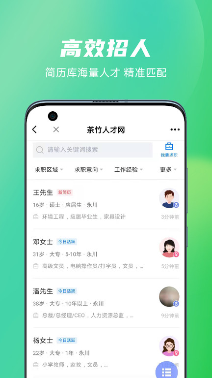 茶竹人才网图3