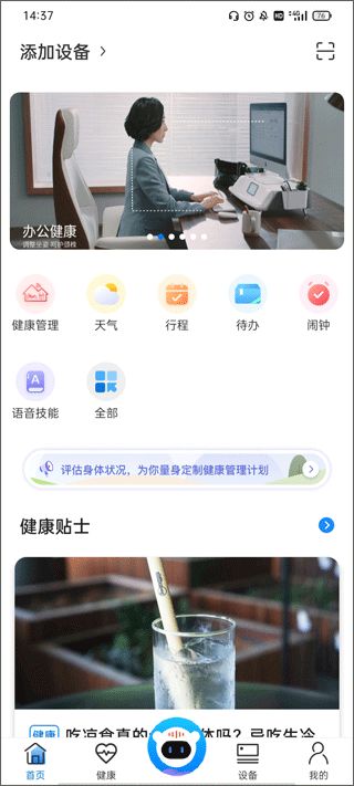 i乐歌(语音智能办公服务) v2.16.0 安卓版图5
