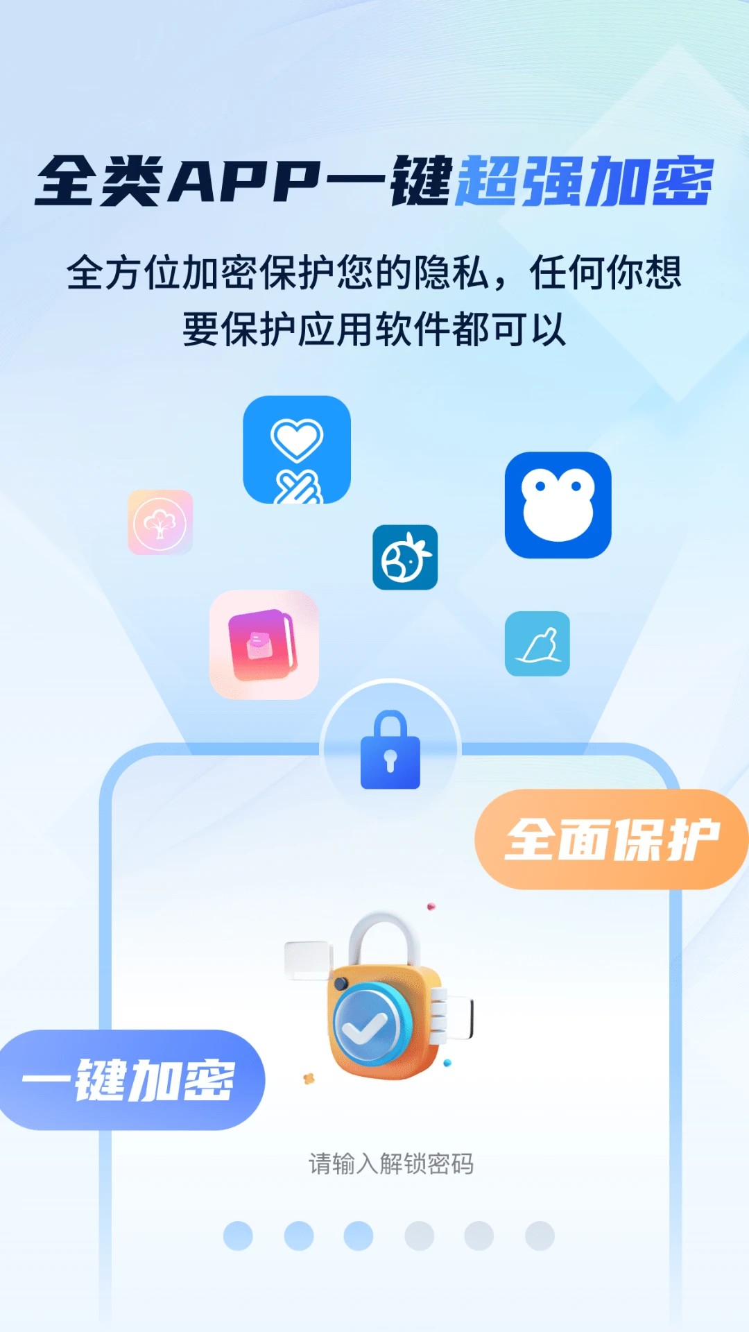 指尖应用安全锁图1