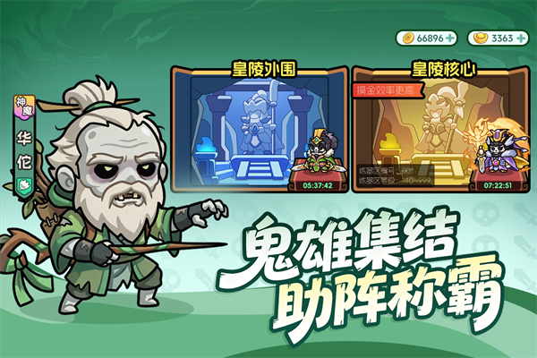 割据天下图3