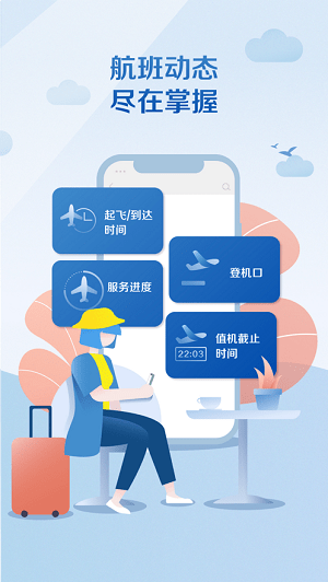 南方航空app苹果版图3