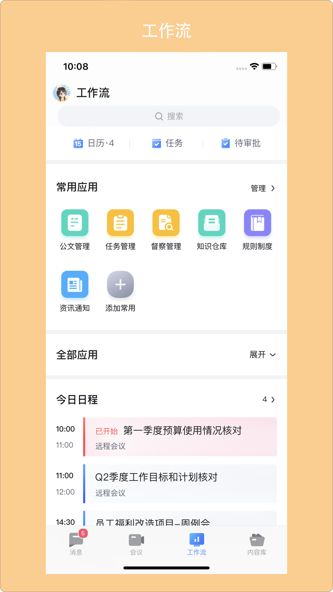 青岛广电移动办公平台app官方版图2