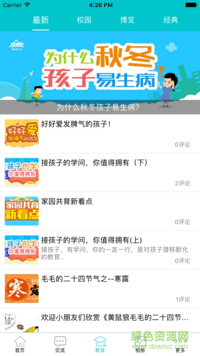 在成长