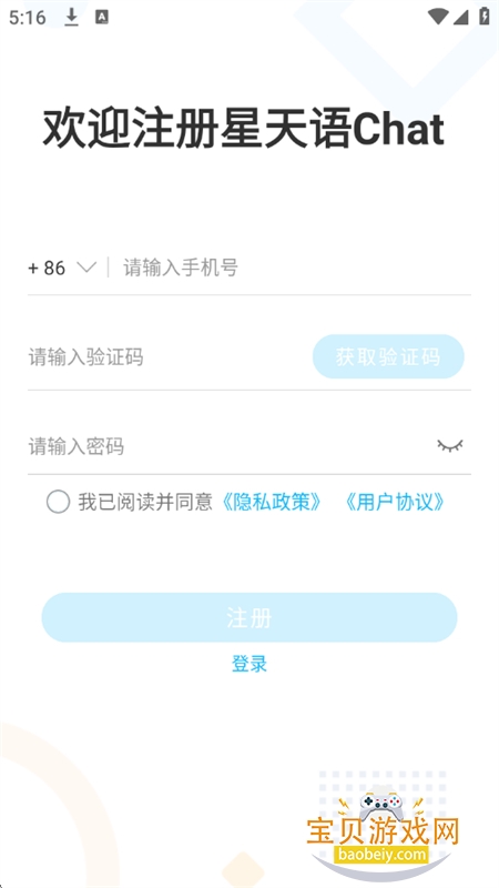 星天语Chat图1