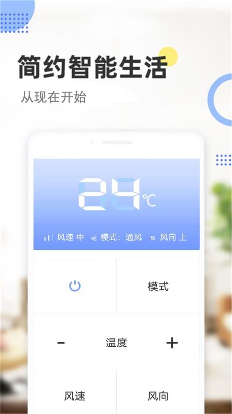 手机遥控空调图3