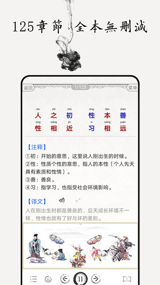 三字经图文有声 三字经图文有声