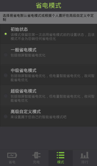省电管家图2