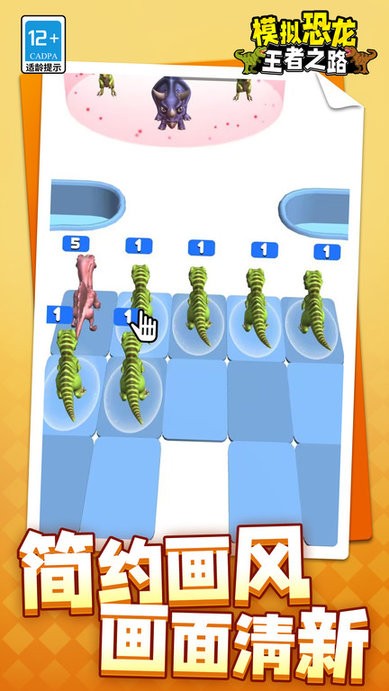 模拟恐龙王者之路图1