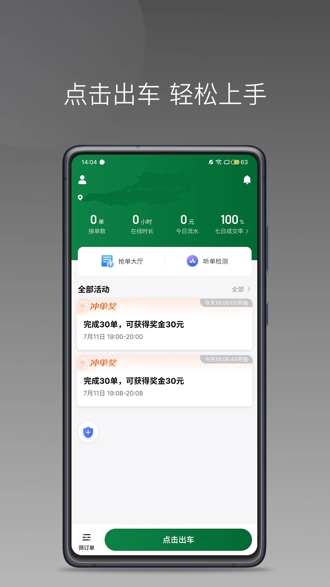 粤运悦行司机端图1