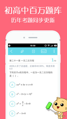 刷题有道图4