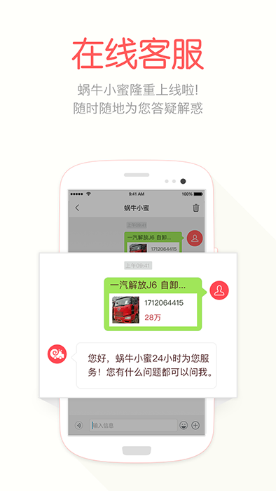 蜗牛二手货车(二手货车交易平台) v4.6.0 安卓版图3