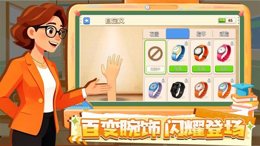 我的教师模拟器图5
