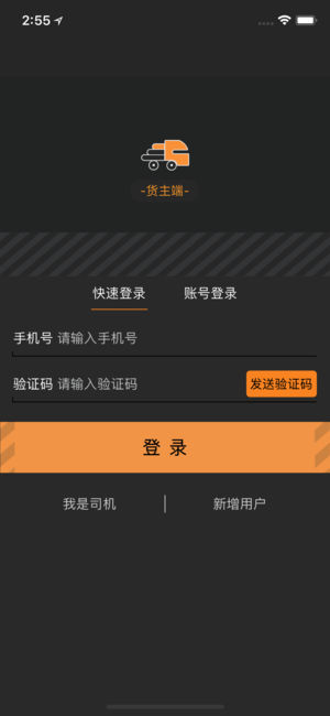 货运宝货主端图4