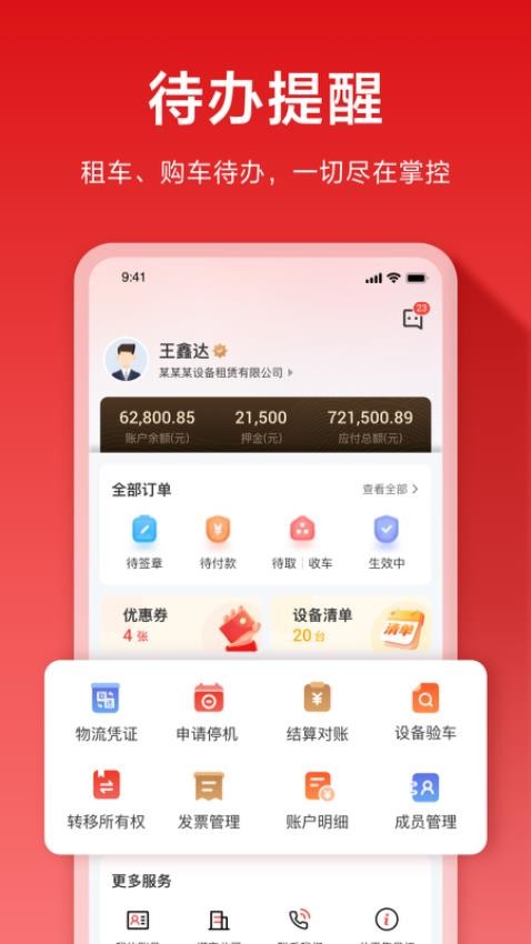 集易行图1