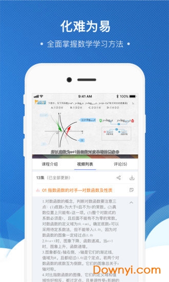 坚果数学高中版图3