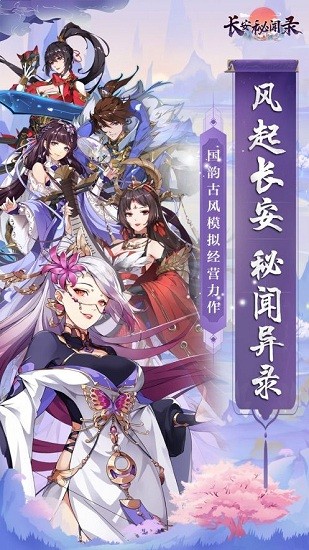 长安秘闻录游戏ios版图2