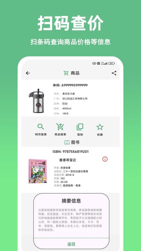 快扫二维码条形码生成器图3