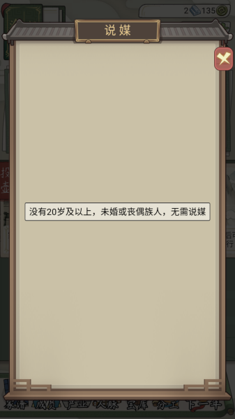 祖宗模拟器：传承图5