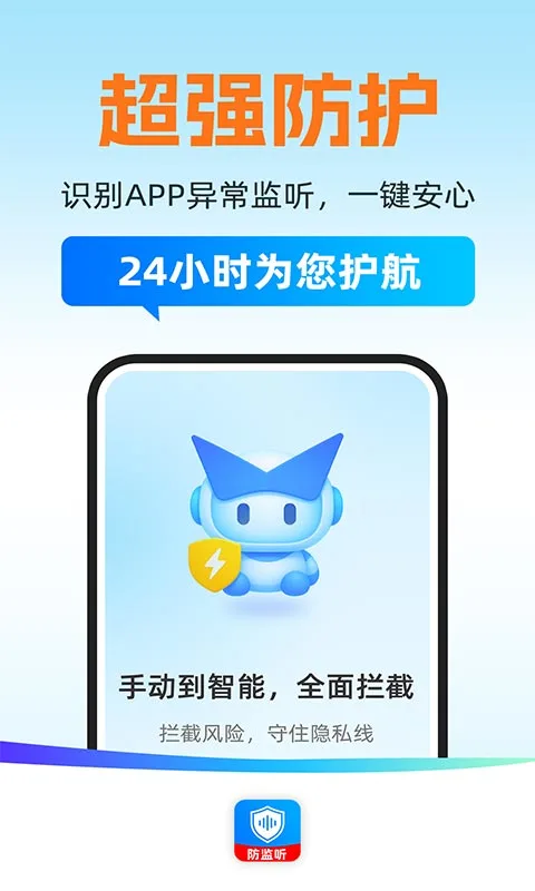 手机安全防监听图1