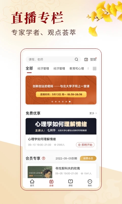 北大学堂app图2