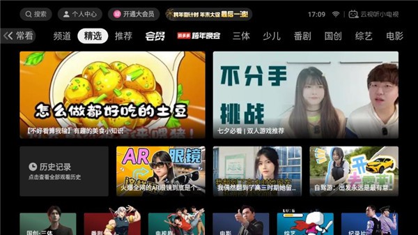 云视听小电视 安卓最新版v1.7.9图2