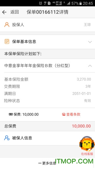 中意人寿掌上中意图1