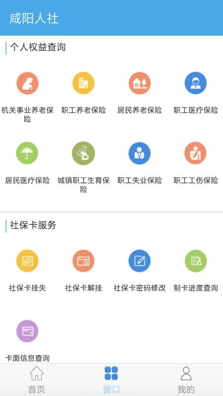 咸阳人社图2