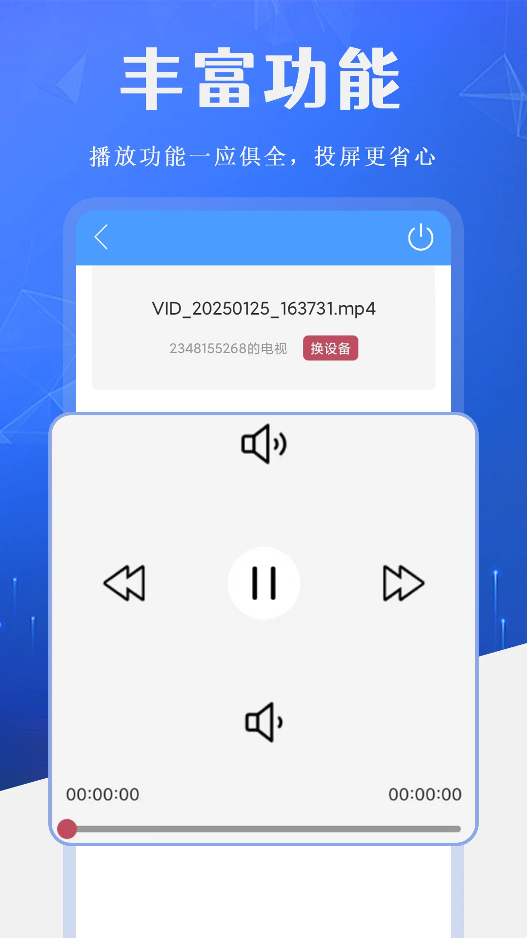 Eshare投屏助手图3