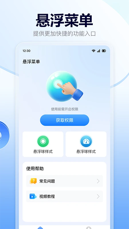 悬浮菜单快捷键图1