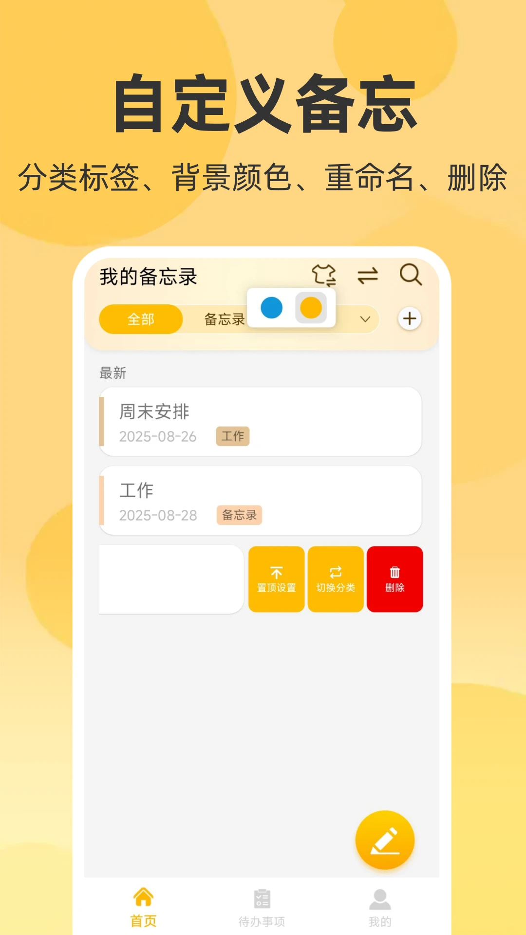 随手记事本备忘录图3