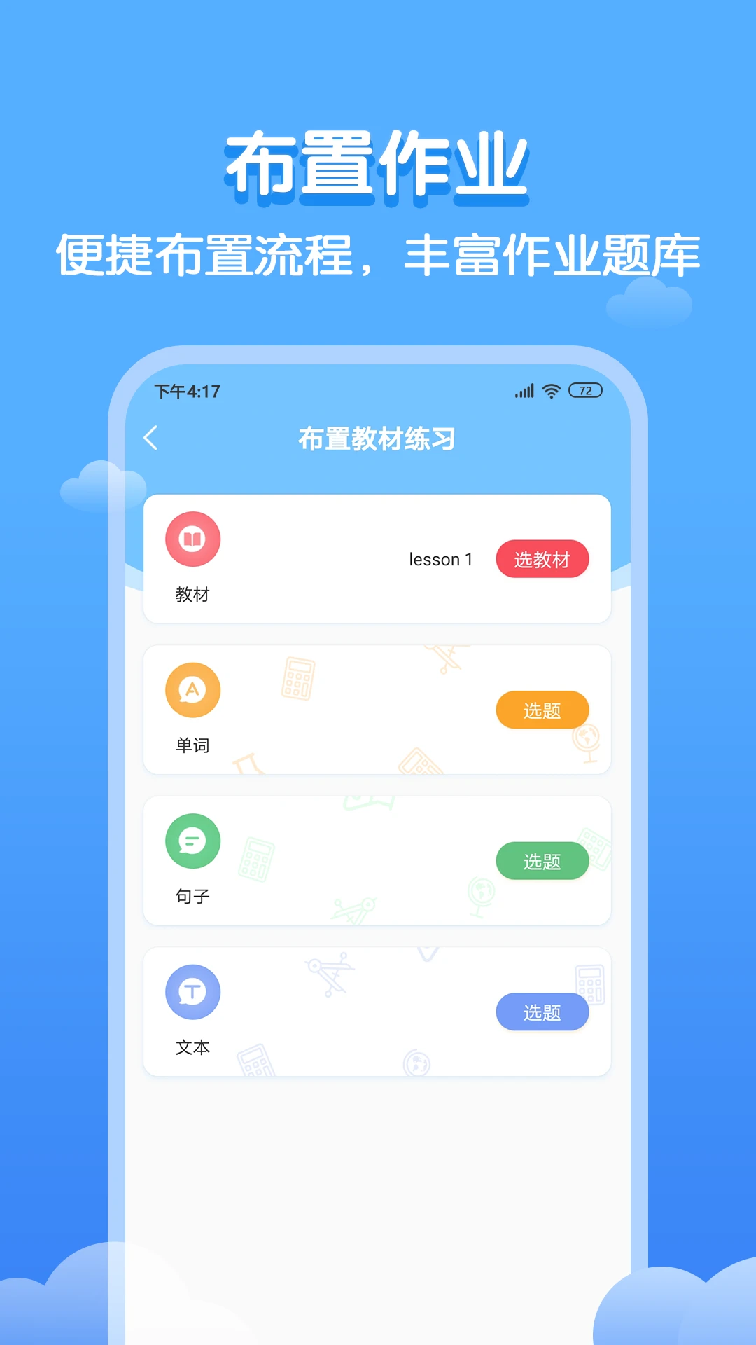 双英口语教师端图4