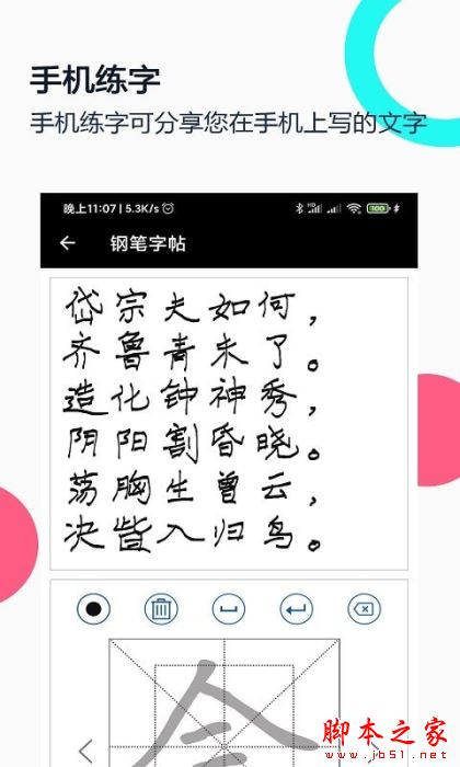 妙笔钢笔字帖 v1.9.9 安卓版图1
