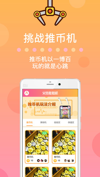 火热娃娃机图2
