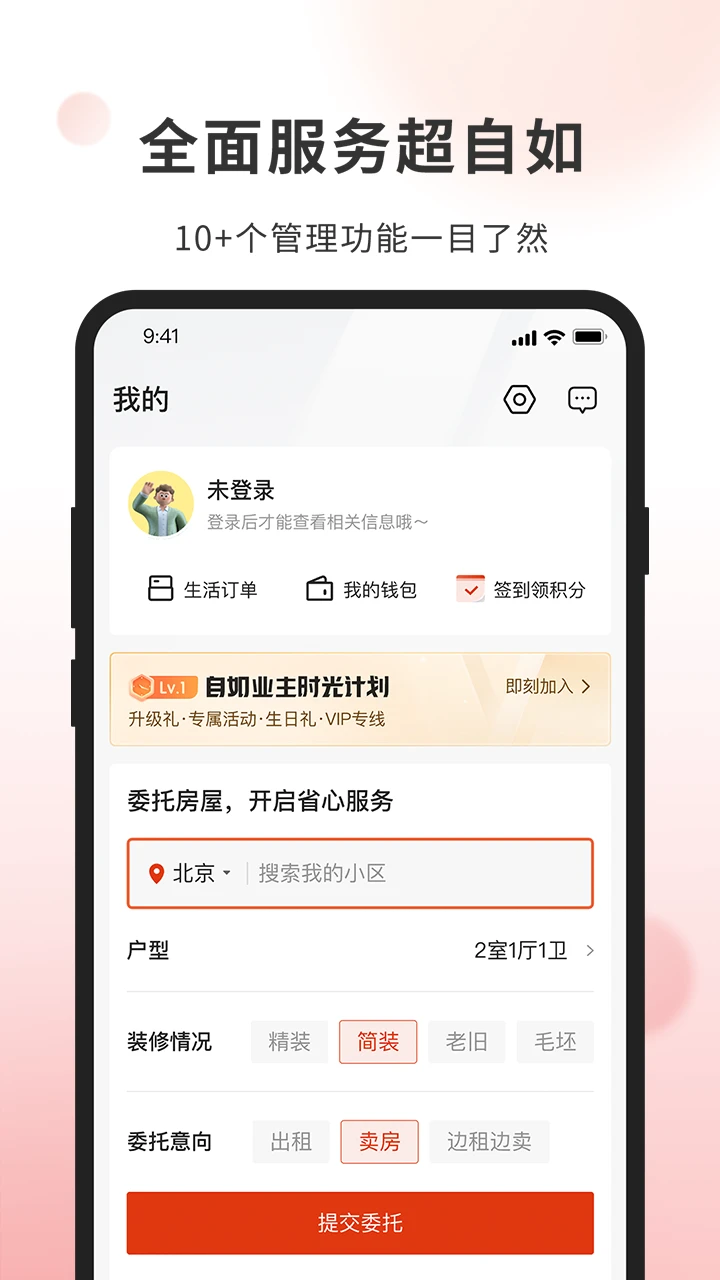 自如业主图5
