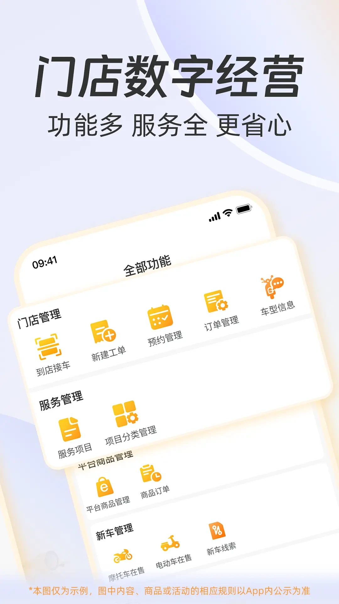 一车摩电商家端图4