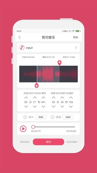 斗图音乐剪辑 最新版(音频剪辑制作软件) v7.0.9 安卓版 斗图音乐剪辑 最新版(音频剪辑制作软件) v7.0.9 安卓版
