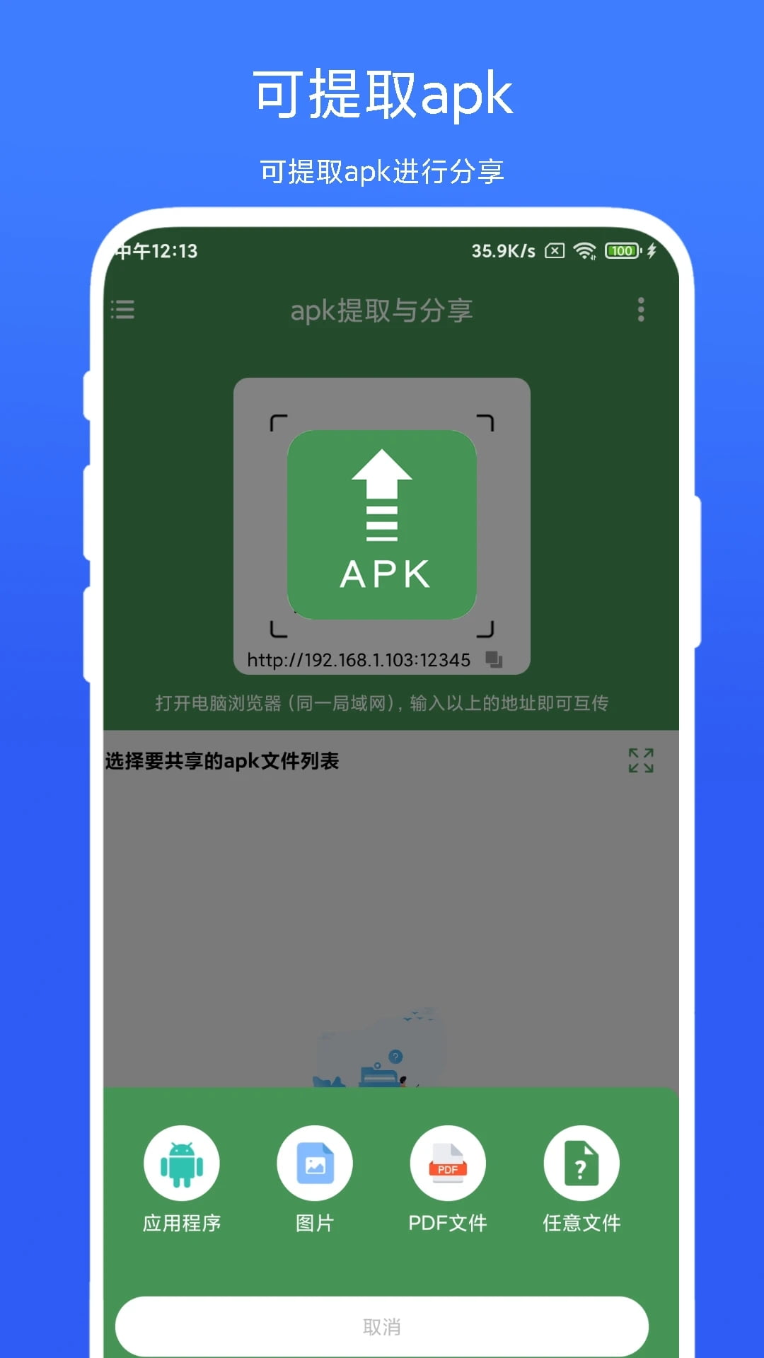 apk提取与分享(手机apk工具) v1.0.5 安卓手机版图4