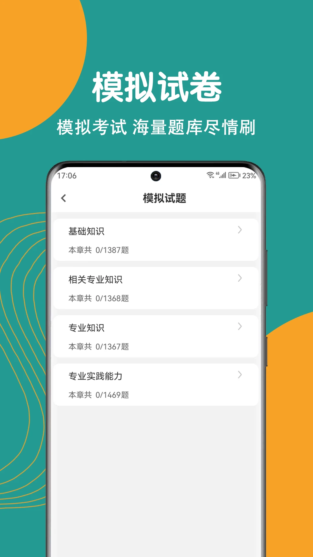 初级护师刷题狗图4